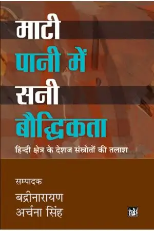 MATI PANI MEIN SANI BAUDHIKTA
