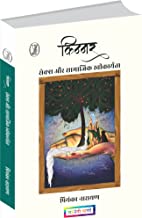 Kinnar : Sex Aur Samajik Saweekaryta
