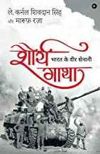 Shourya Gatha: Bharat Ke Veer Senani