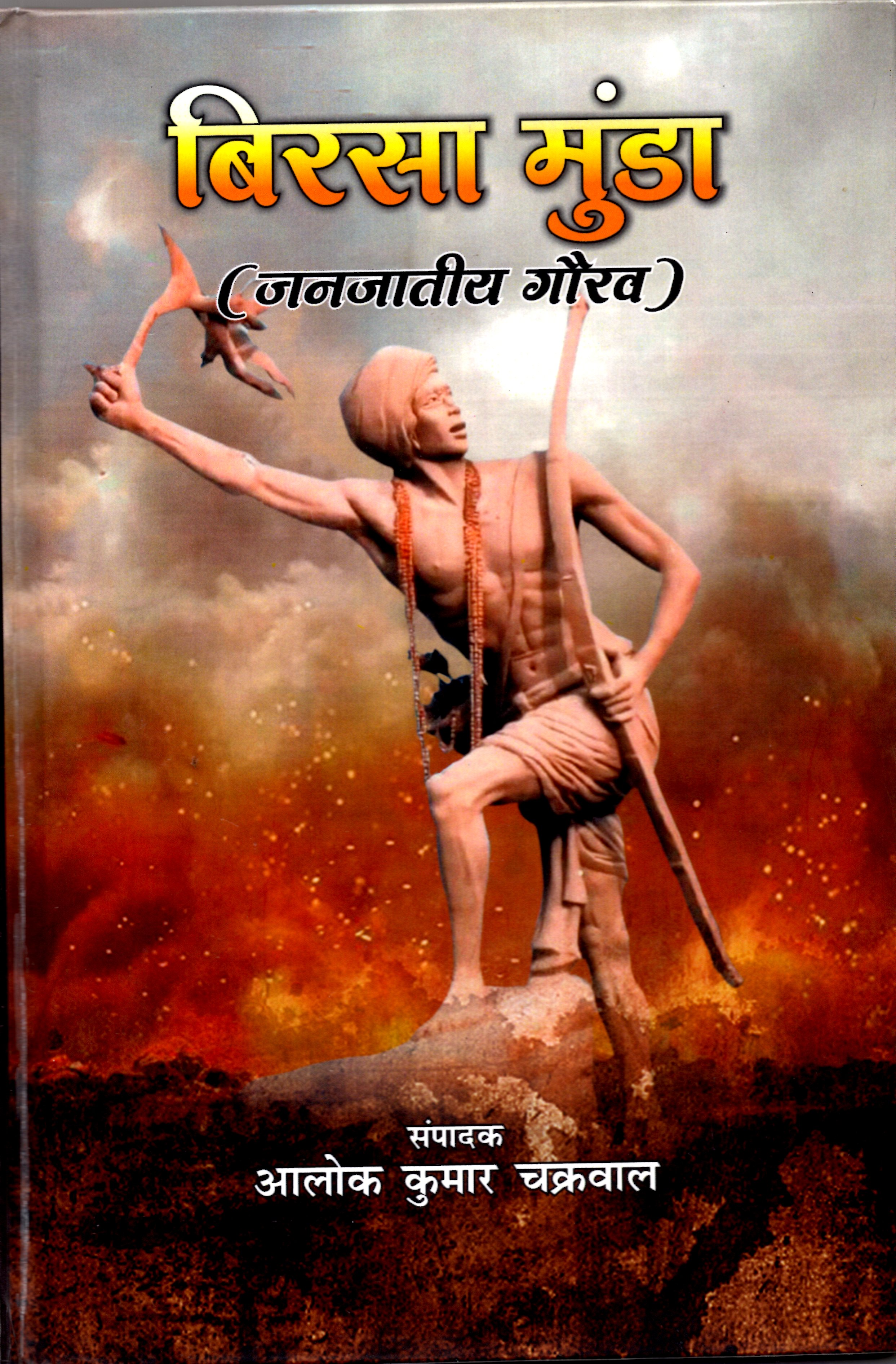 Birasa Munda
