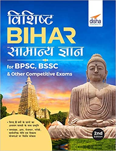 Vishisht BIHAR - Samanya Gyan for BPSC, BSSC & other Competitive Exams 2nd Edition