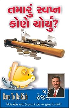 WHO STOLE THE AMERICAN DREAM તમારું સ્વપ્ન કોણે ચોર્યું ?