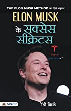 Elon Musk Ke Success Secrets
