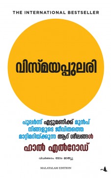 The Miracle Morning (Malayalam)