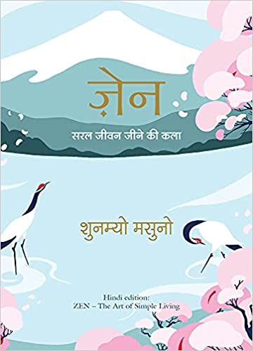 ZEN: SARAL JEEVAN JEENE KI KALA  