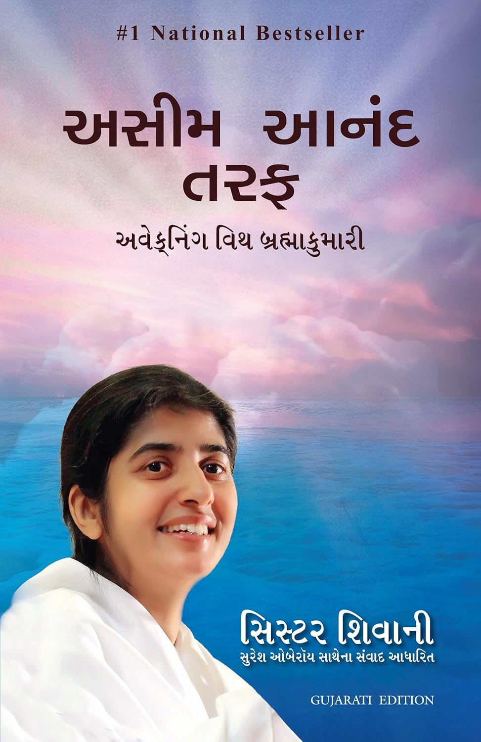 HAPPINESS UNLIMITED (GUJARATI)