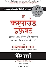 THE COMPOUND EFFECT (HINDI)