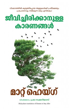 Reasons to Stay Alive (Malayalam)
