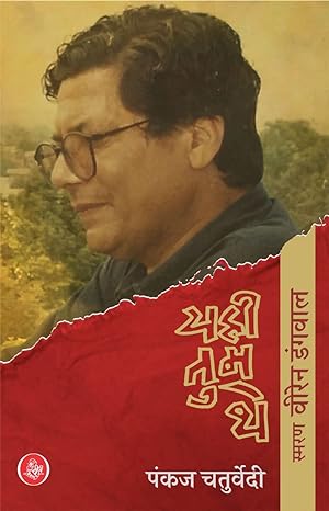 Yahi Tum The : Smaran 