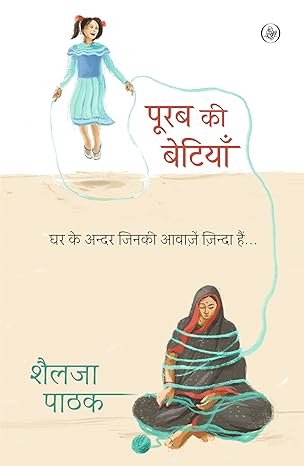 Purab Ki Betiyaan (Hindi)