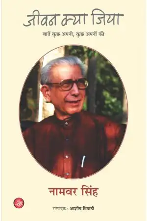 JEEVAN KYA JIYA