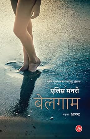 BELAGAM  (साहित्यिक पुरस्कार)
