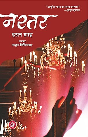 NASHTAR (HINDI)