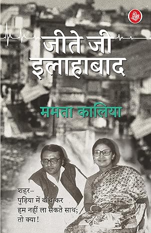 JEETE JEE ALLAHABAD (HINDI)