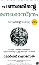 THE PSYCHOLOGY OF MONEY (MALAYALAM)
