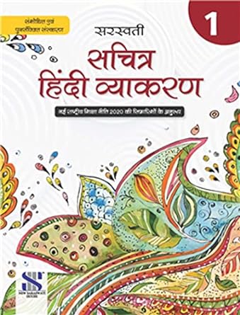 Sachitra Hindi Vyakaran - 1