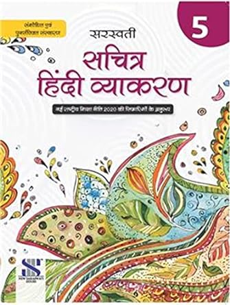 SACHITRA HINDI VYAKARAN - 5