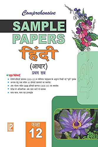 Comp. Sample Papers Hindi (Adhar) (Term-I) -XII