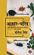 AAHAR CHARITRA