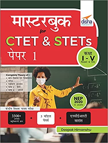 Masterbook for CTET & STETs Paper 1 Hindi Edition