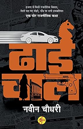 Dhaai Chal 