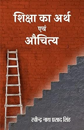 SHIKSHA KA ARTH EVAM AUCHITYA  