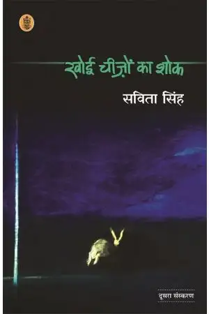 KHOYI CHEEZON KA SHOK