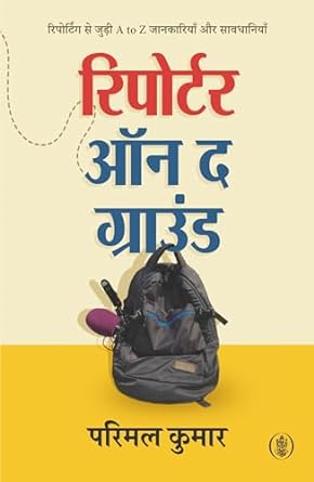 REPORTER ON THE GROUND  