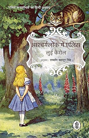 Aashcharya Lok Mein Elis