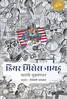 Dear Mrs. Naidu (Hindi)