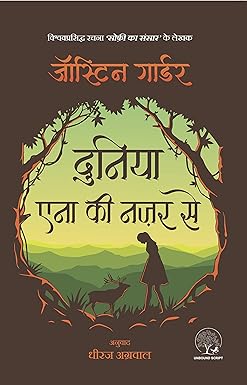 DUNIYA ANNA KI NAZAR SE