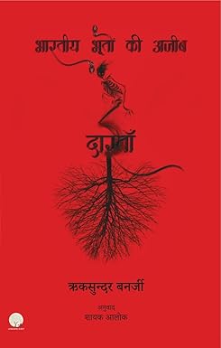 Bhartiya Bhooto ki Ajeeb Dastan-1