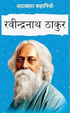 Sadabahar Kahaniyan : Ravindranath Tagor