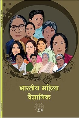 Bhartiya Mahila Vaigyanki 