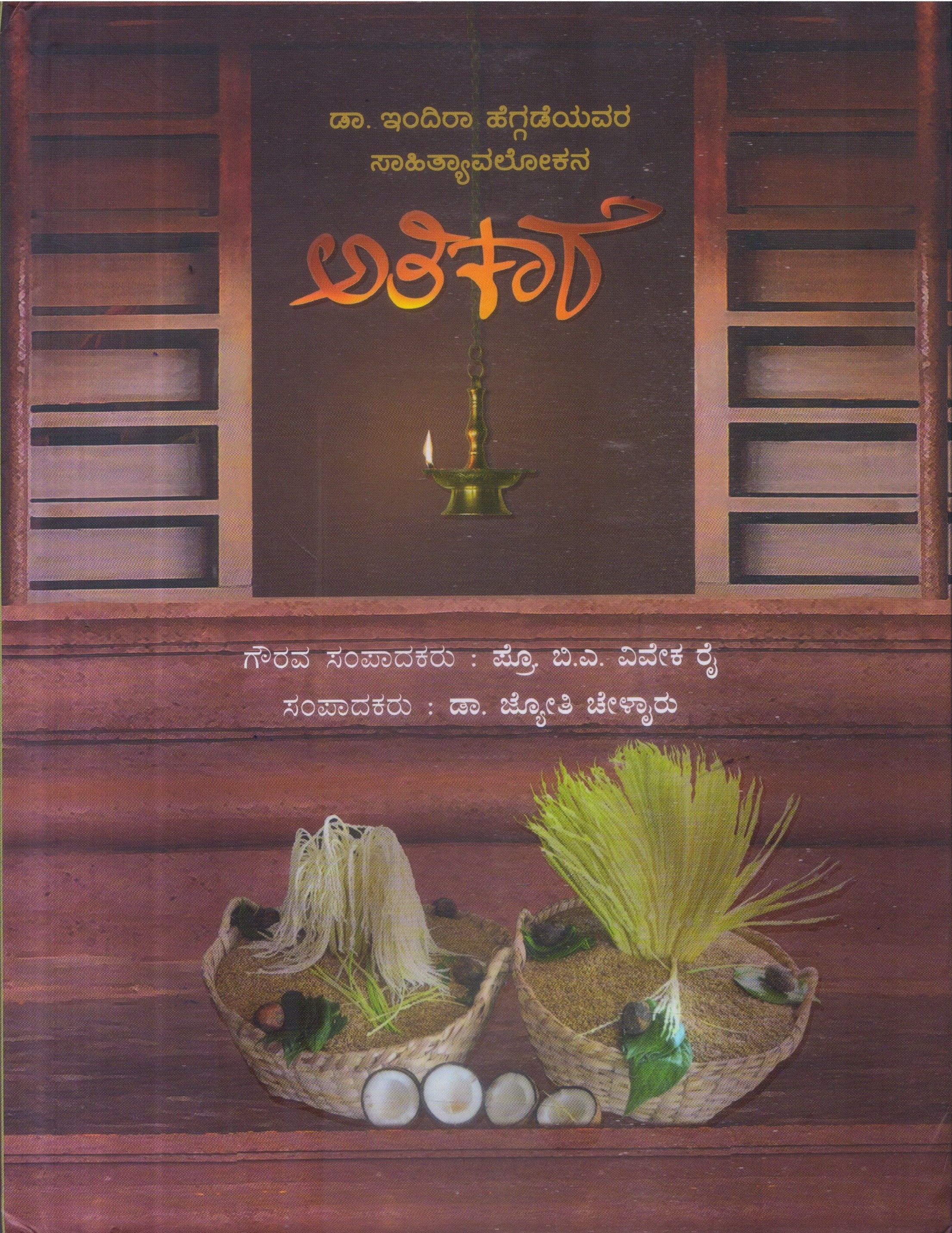 LIGHT ON THE LITERARY WORKS OF DR. INDIRA HEGGADE