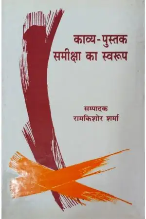 Kavya-Pustak Samiksha Ka Swaroop