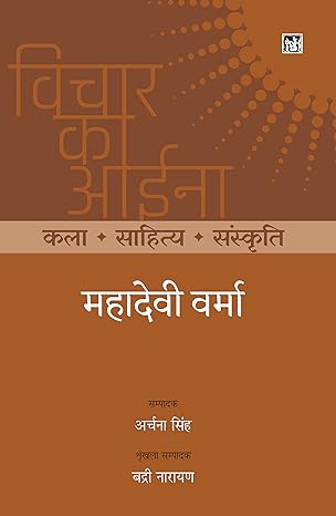 Vichar Ka Aina Kala Sahitya Sanskriti Mahadevi Verma 