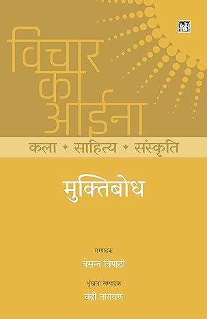 Vichar Ka Aina Kala Sahitya Sanskriti Muktibodh 