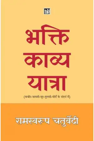 BHAKTI KAVYA YATRA