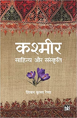 KASHMIR: Sahitya Aur Sanskriti