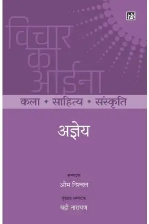 Vichar Ka Aina : Kala Sahitya Sanskriti : Ajneya