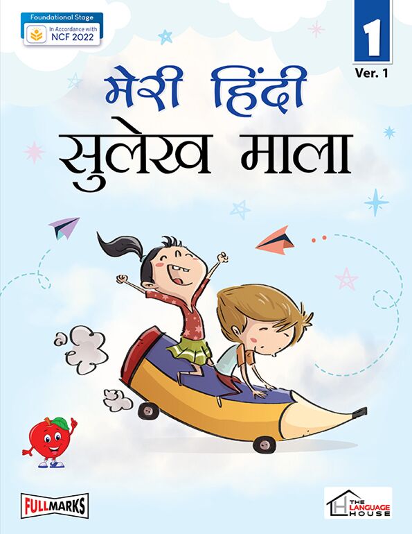 Meri Hindi Sulekh Mala for Class 1