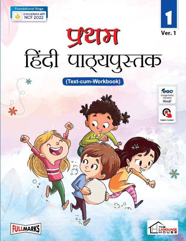 Pratham Hindi Pathyapustak (Text-Cum Workbook) for Class 1