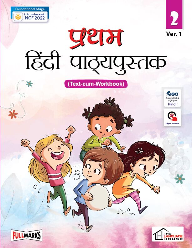 Pratham Hindi Pathyapustak (Text-Cum Workbook) for Class 2