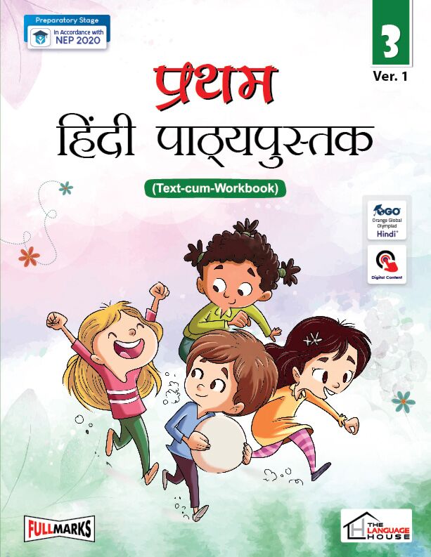 Pratham Hindi Pathyapustak (Text-Cum Workbook) for Class 3