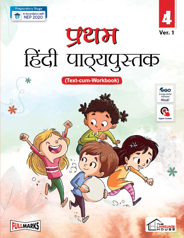 Pratham Hindi Pathyapustak (Text-Cum Workbook) for Class 4