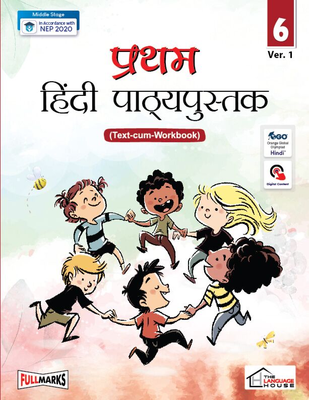 Pratham Hindi Pathyapustak (Text-Cum Workbook) for Class 6