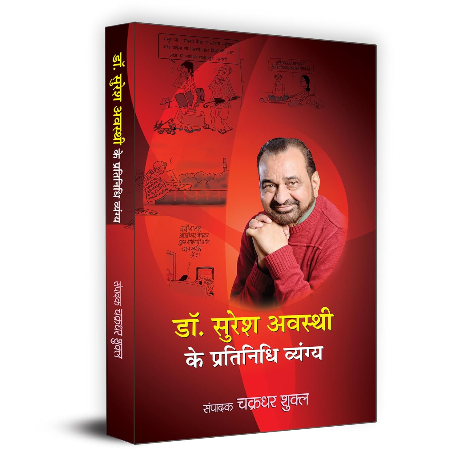 Dr. Suresh Awasthi Ke Pratinidhi Vyangya 