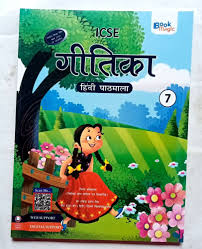 Icse Geetika Hindi Pathmala Class-7
