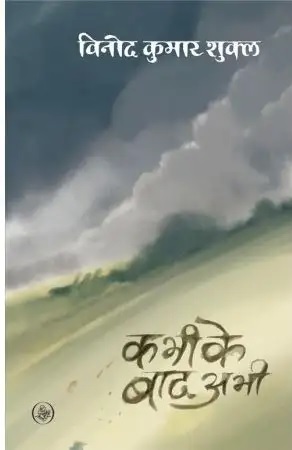 KABHI KE BAAD ABHI (HINDI)